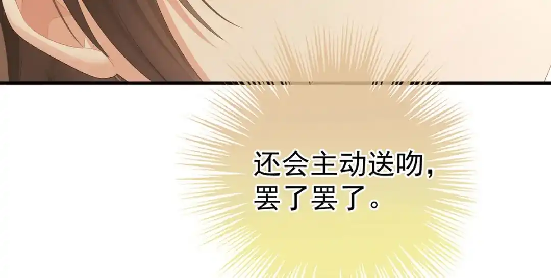 《女帝多蓝颜》第233话 强制禁欲 第103页