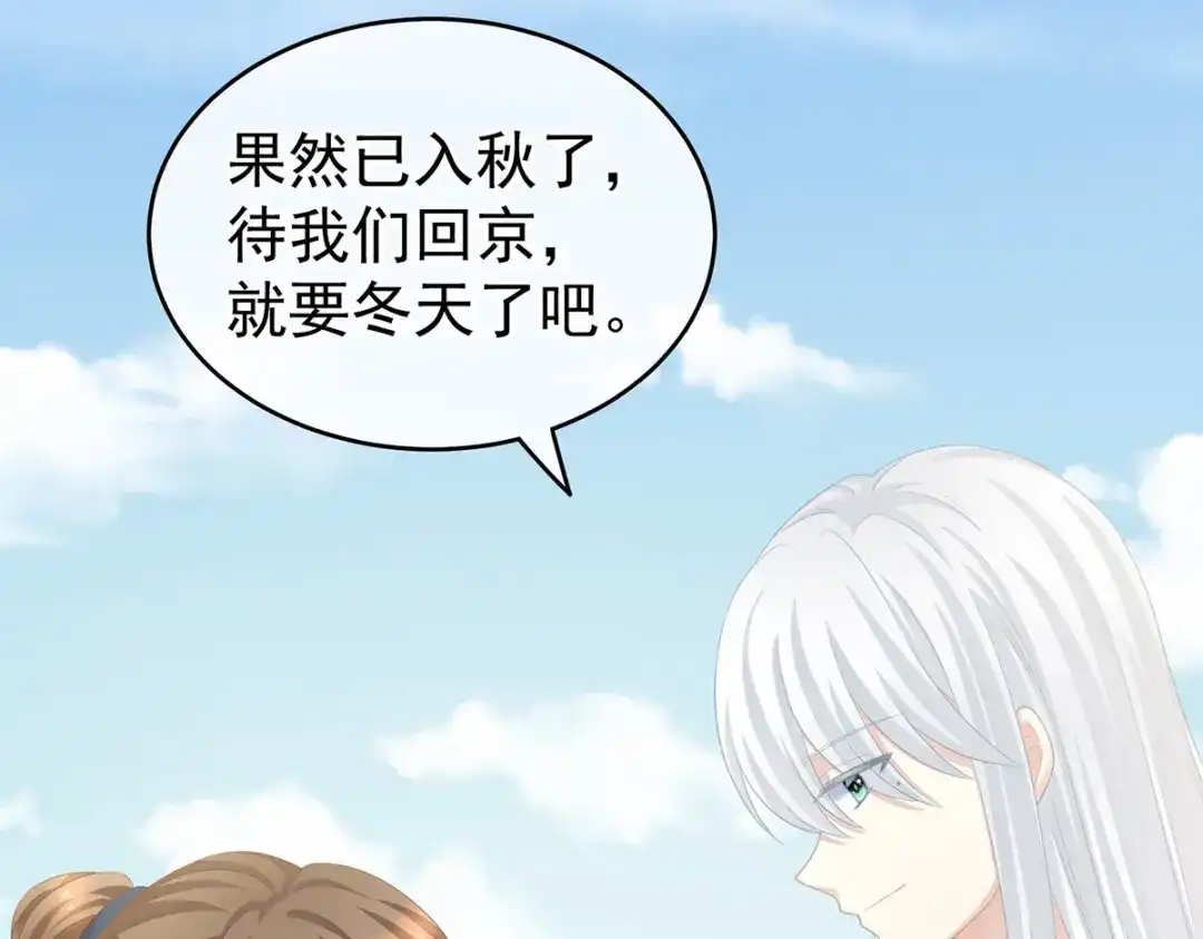 《女帝多蓝颜》第233话 强制禁欲 第110页