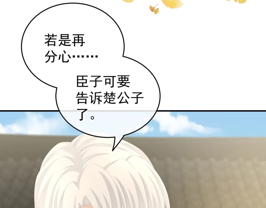 《女帝多蓝颜》第233话 强制禁欲 第90页