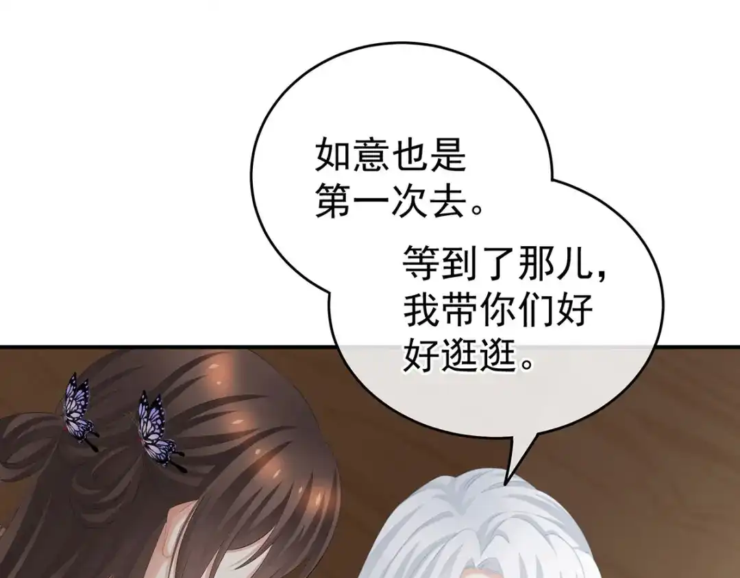 《女帝多蓝颜》第233话 强制禁欲 第55页
