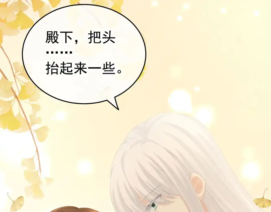 《女帝多蓝颜》第233话 强制禁欲 第99页