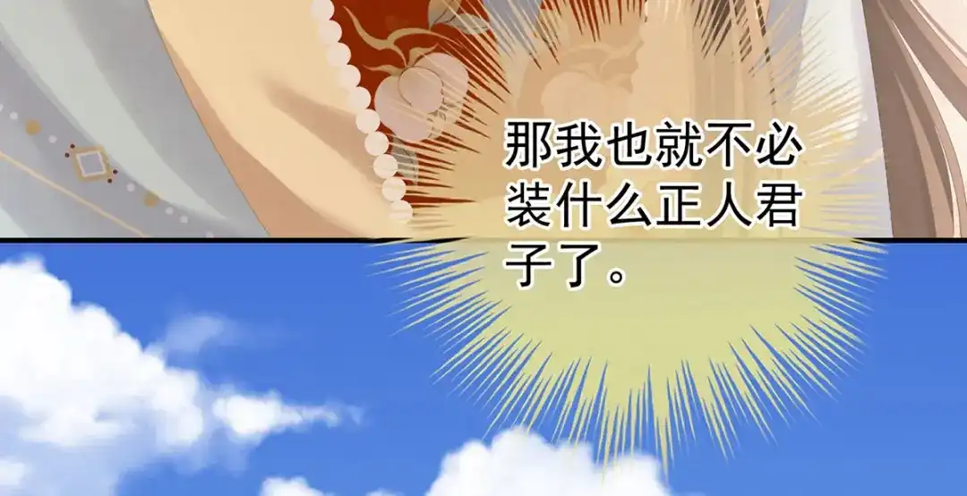 《女帝多蓝颜》第233话 强制禁欲 第107页