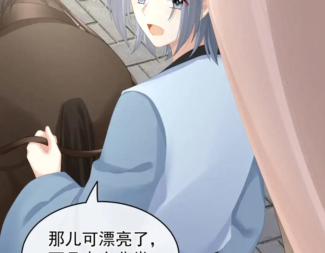 《女帝多蓝颜》第233话 强制禁欲 第50页