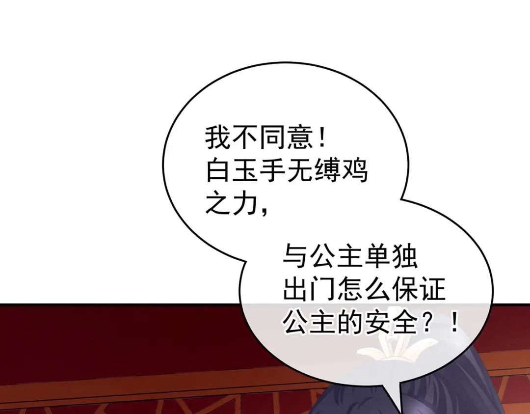 《女帝多蓝颜》第233话 强制禁欲 第25页