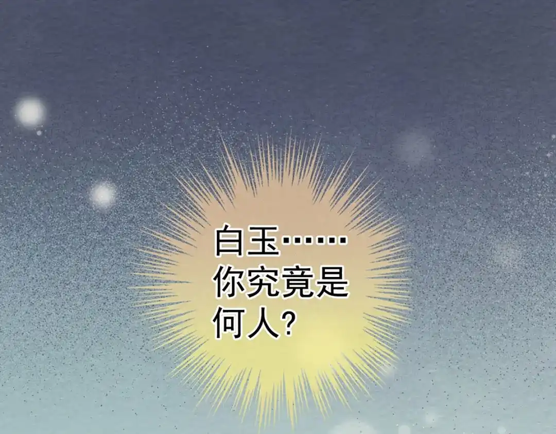 《女帝多蓝颜》第233话 强制禁欲 第58页