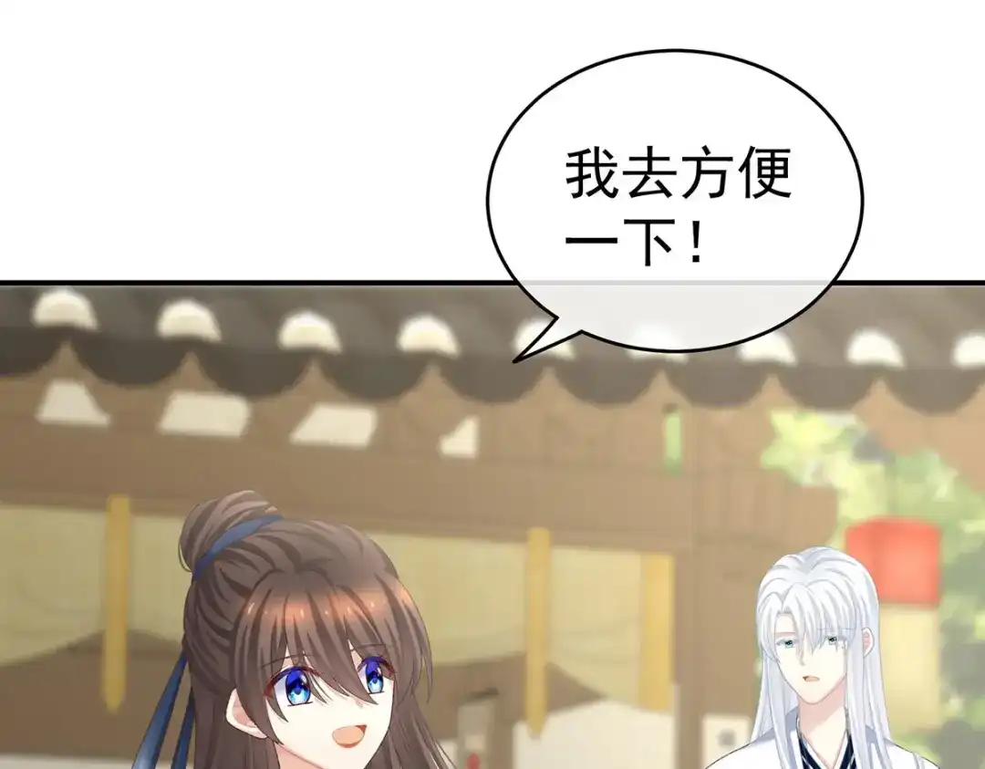 《女帝多蓝颜》第233话 强制禁欲 第72页