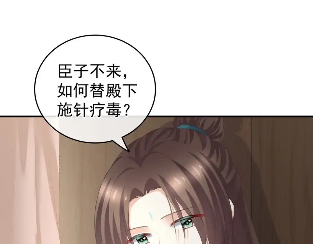 《女帝多蓝颜》第233话 强制禁欲 第42页