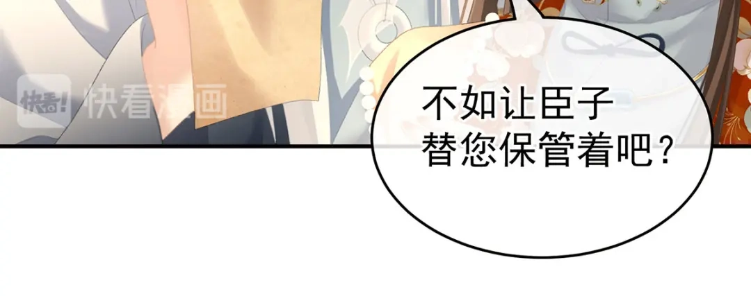 《女帝多蓝颜》第233话 强制禁欲 第92页