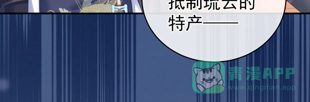 《女帝多蓝颜》第233话 强制禁欲 第6页
