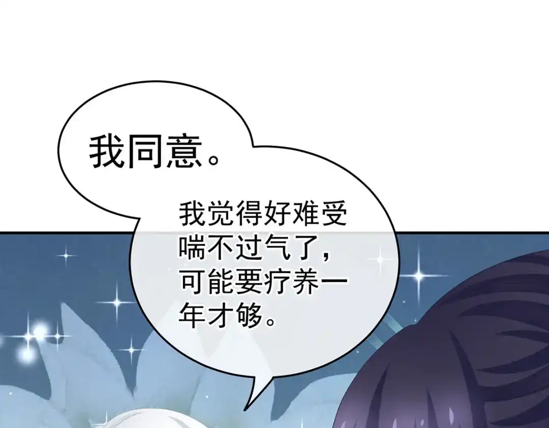 《女帝多蓝颜》第233话 强制禁欲 第22页