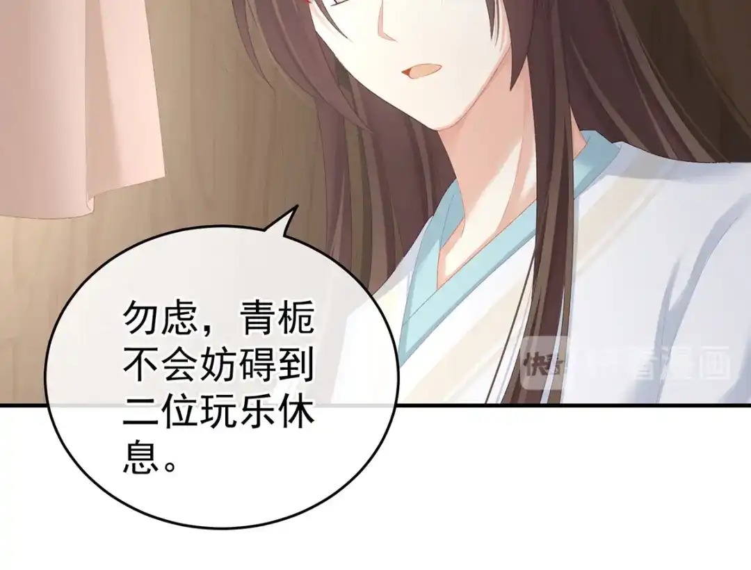 《女帝多蓝颜》第233话 强制禁欲 第43页