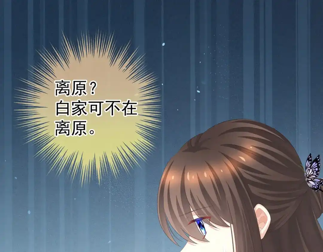 《女帝多蓝颜》第233话 强制禁欲 第52页
