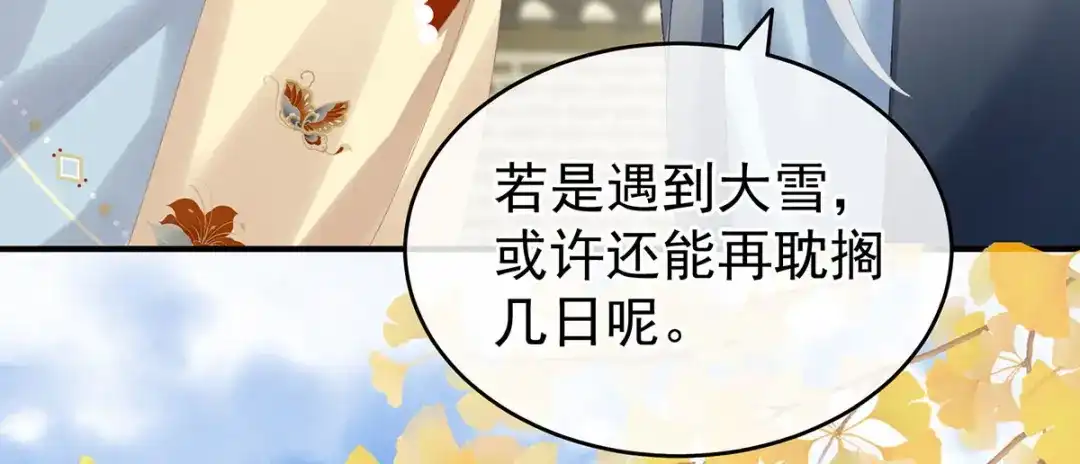 《女帝多蓝颜》第233话 强制禁欲 第112页