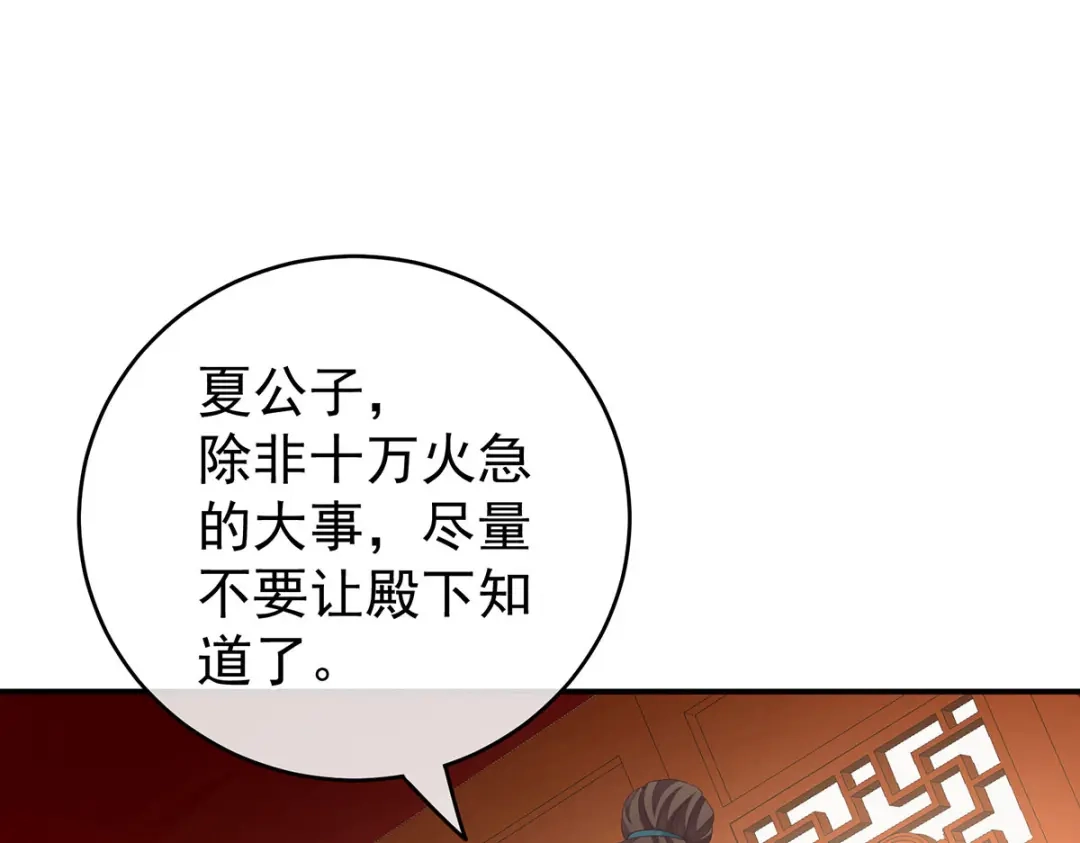 《女帝多蓝颜》第233话 强制禁欲 第10页