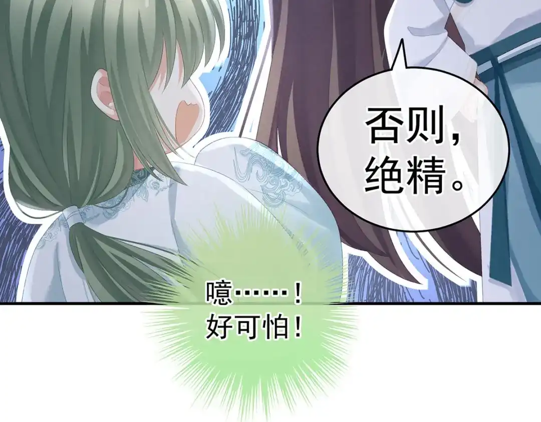 《女帝多蓝颜》第233话 强制禁欲 第30页