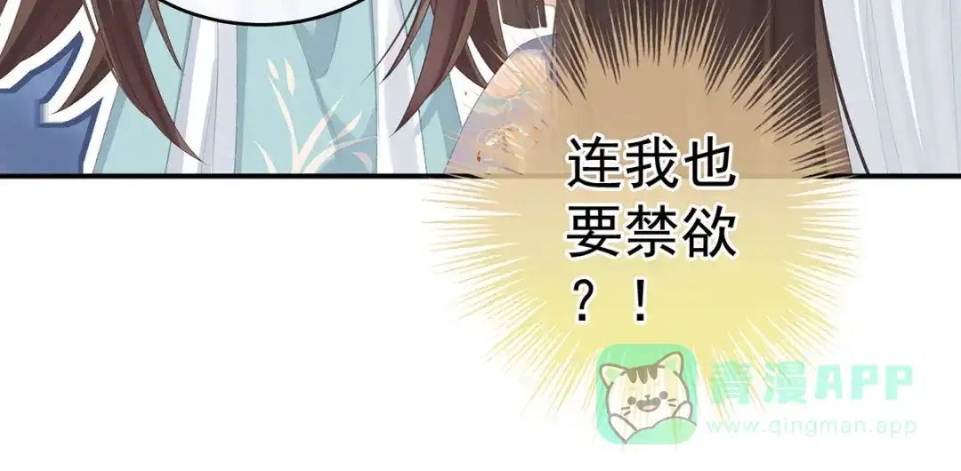 《女帝多蓝颜》第233话 强制禁欲 第46页