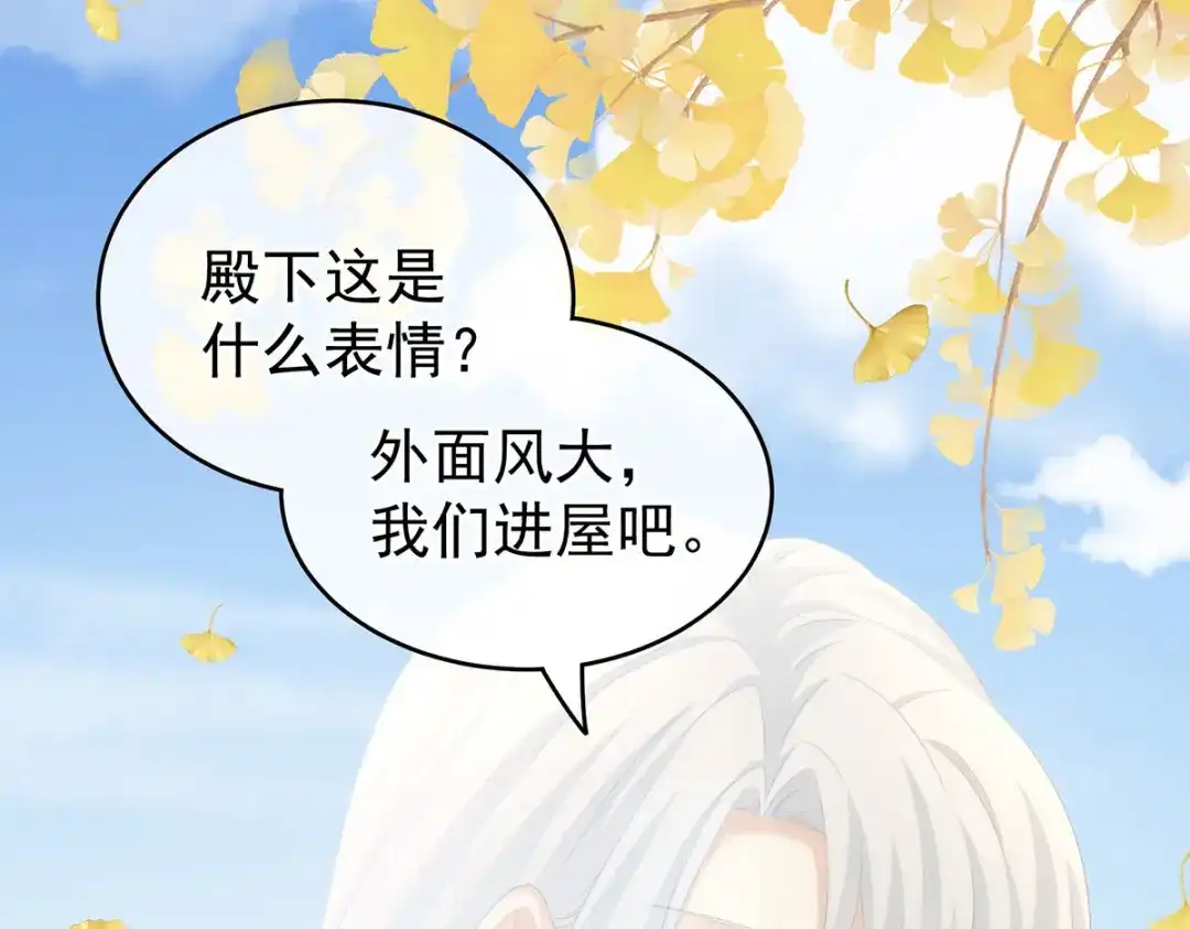 《女帝多蓝颜》第233话 强制禁欲 第113页