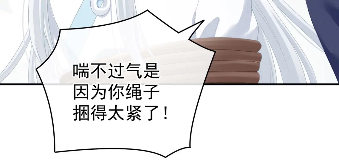 《女帝多蓝颜》第233话 强制禁欲 第24页
