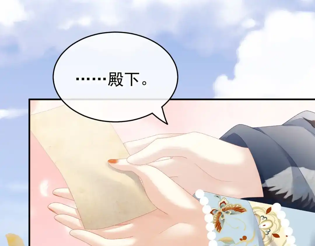 《女帝多蓝颜》第233话 强制禁欲 第84页