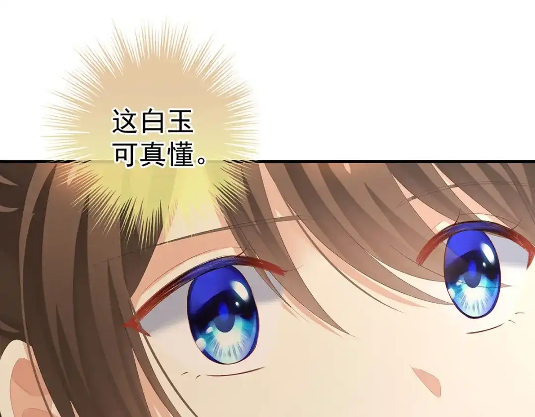 《女帝多蓝颜》第233话 强制禁欲 第102页