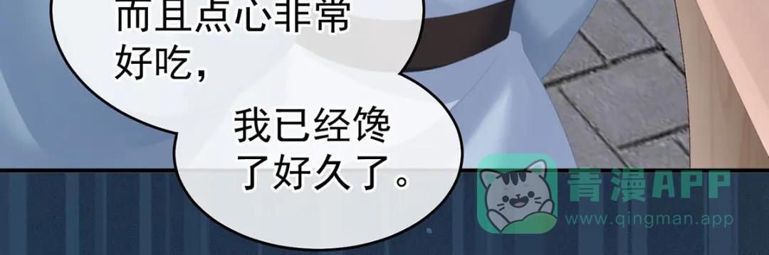 《女帝多蓝颜》第233话 强制禁欲 第51页