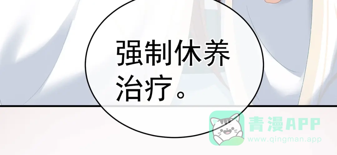 《女帝多蓝颜》第233话 强制禁欲 第16页