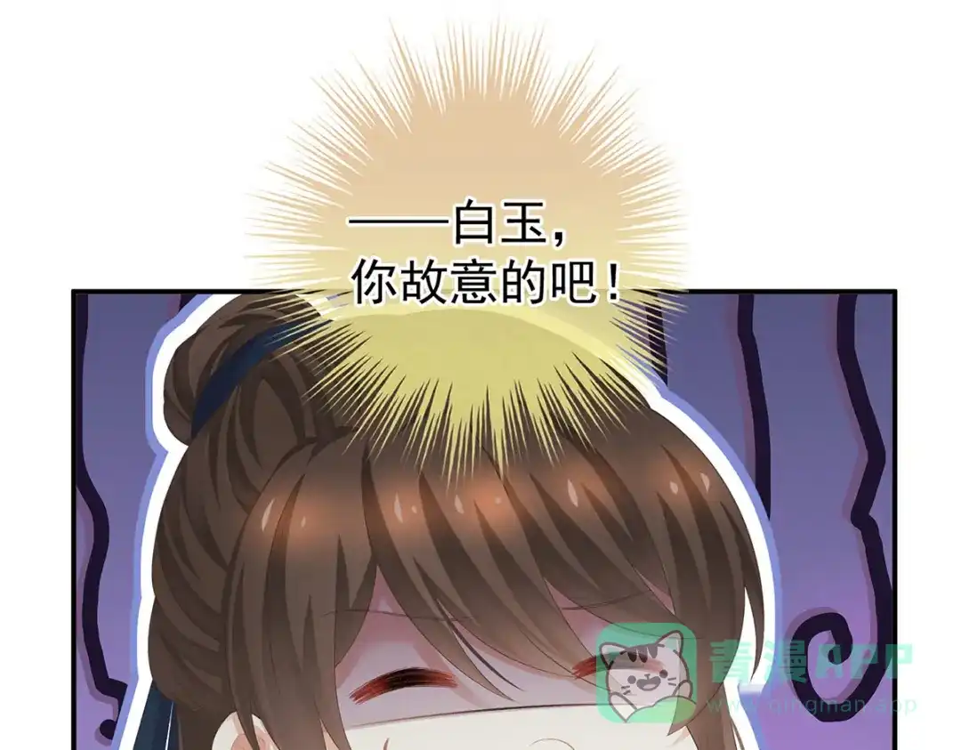 《女帝多蓝颜》第233话 强制禁欲 第116页