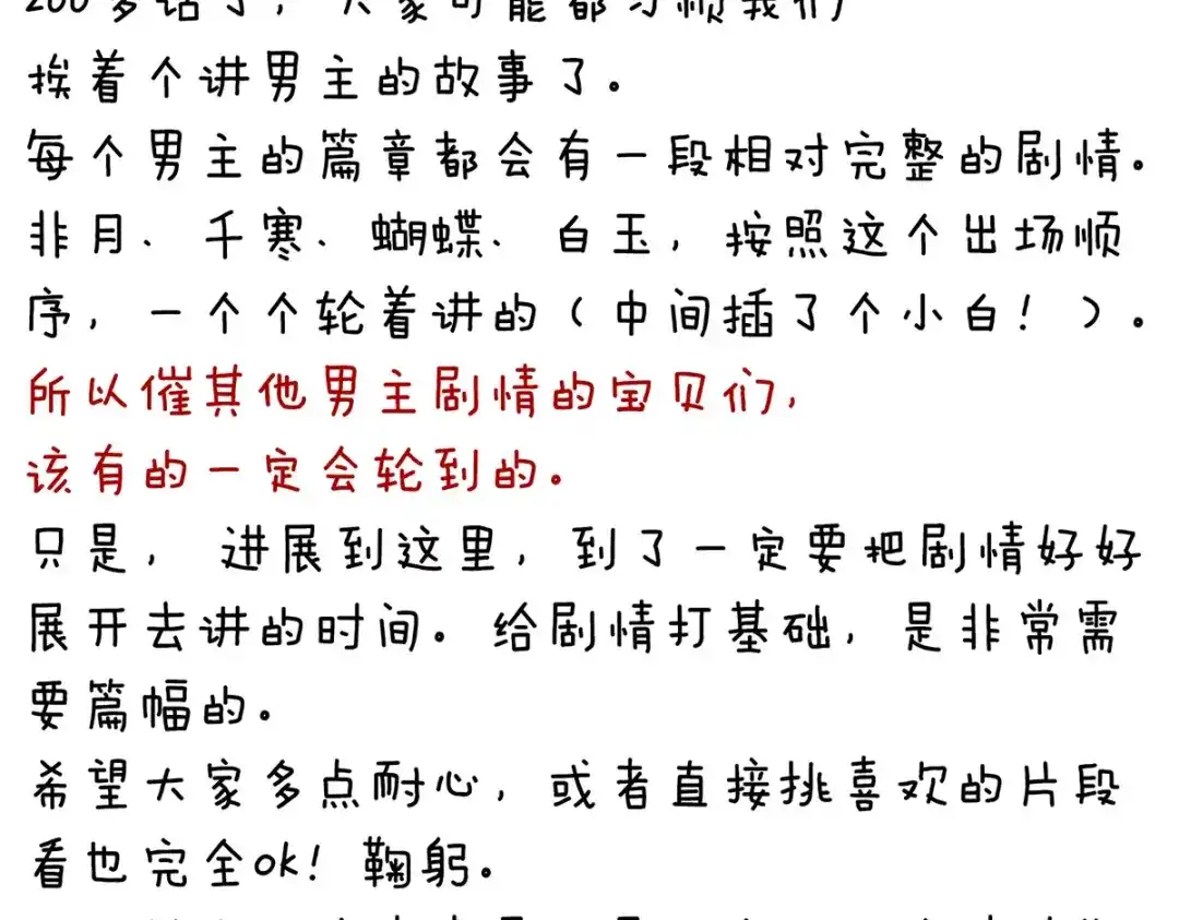 《女帝多蓝颜》第233话 强制禁欲 第119页