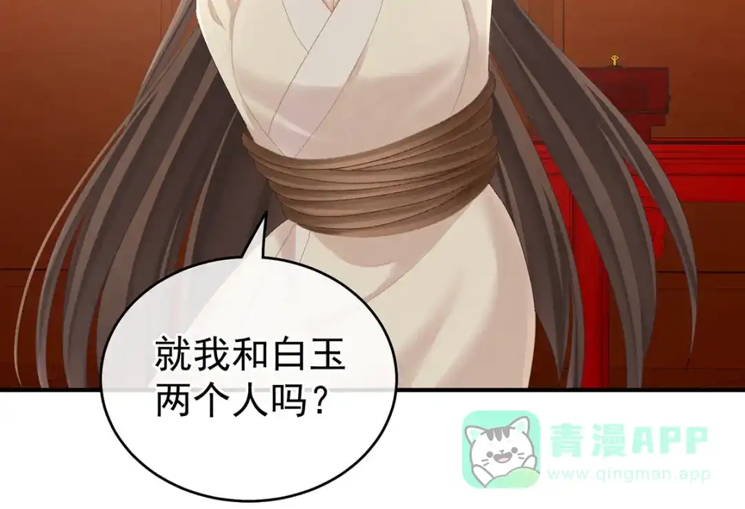 《女帝多蓝颜》第233话 强制禁欲 第21页