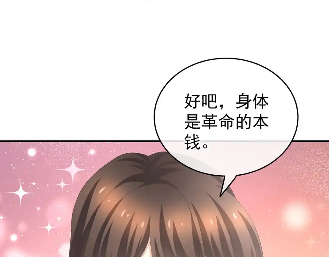 《女帝多蓝颜》第233话 强制禁欲 第32页