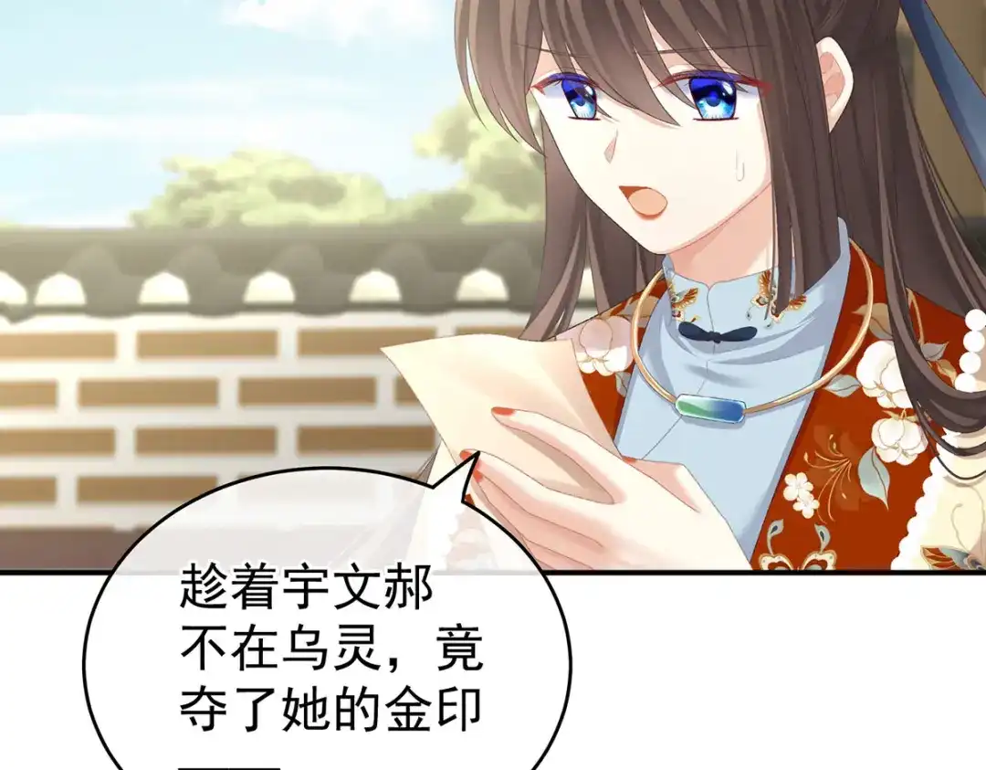 《女帝多蓝颜》第233话 强制禁欲 第78页