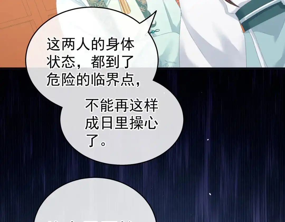 《女帝多蓝颜》第233话 强制禁欲 第12页
