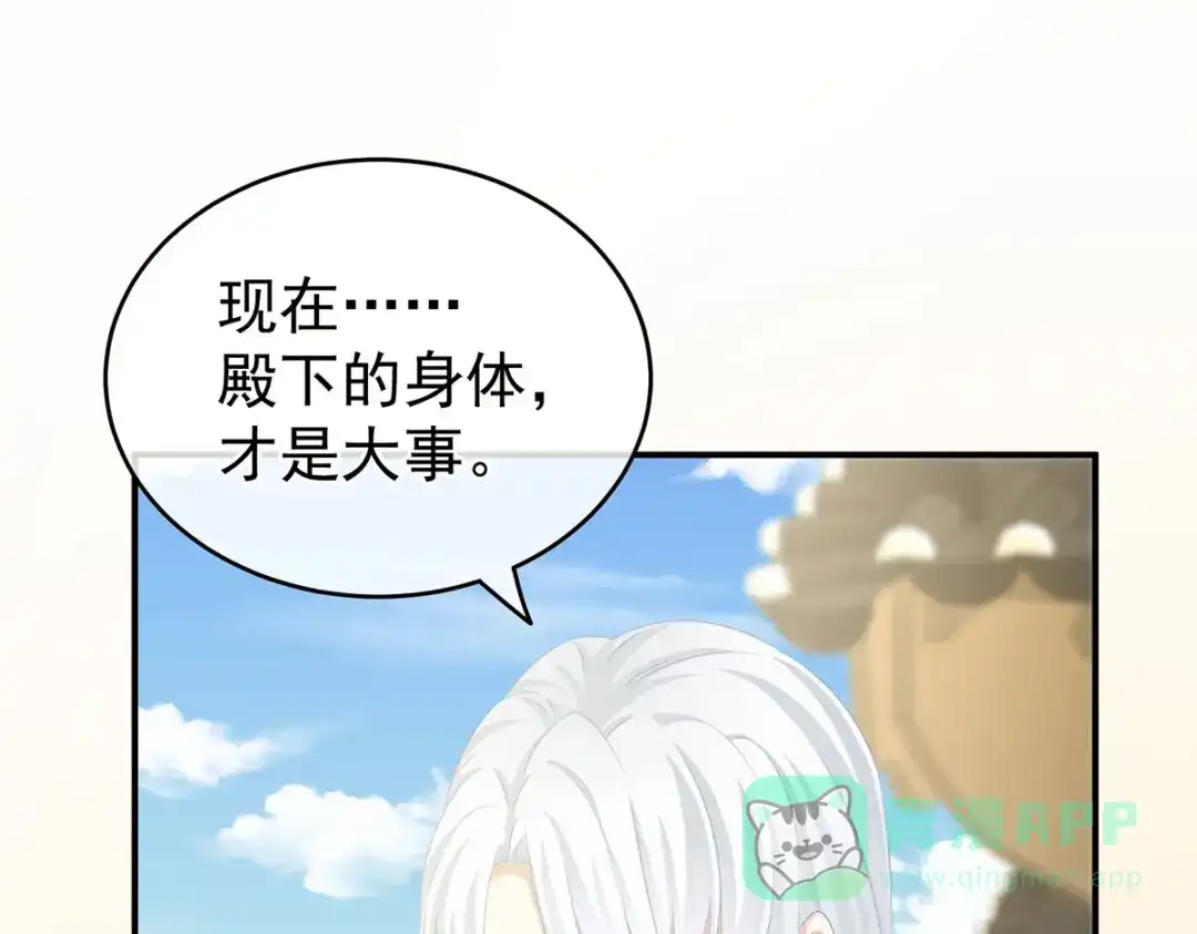 《女帝多蓝颜》第233话 强制禁欲 第96页