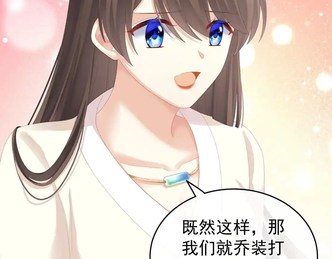 《女帝多蓝颜》第233话 强制禁欲 第33页