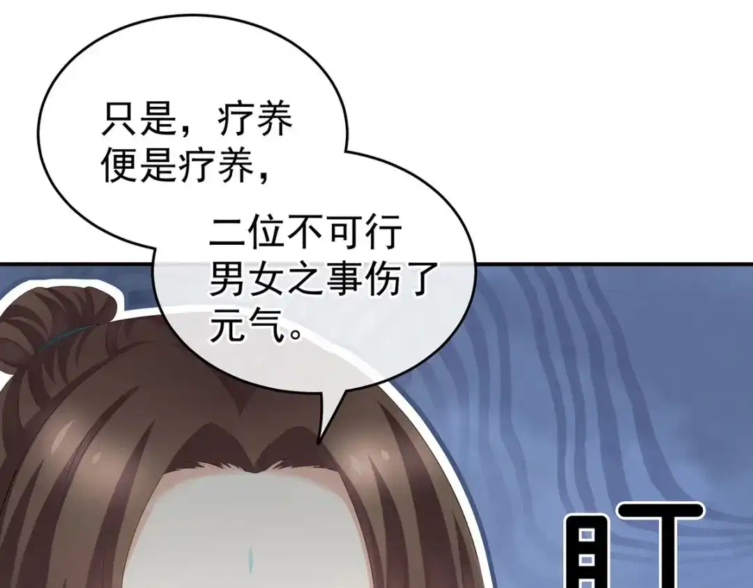 《女帝多蓝颜》第233话 强制禁欲 第44页