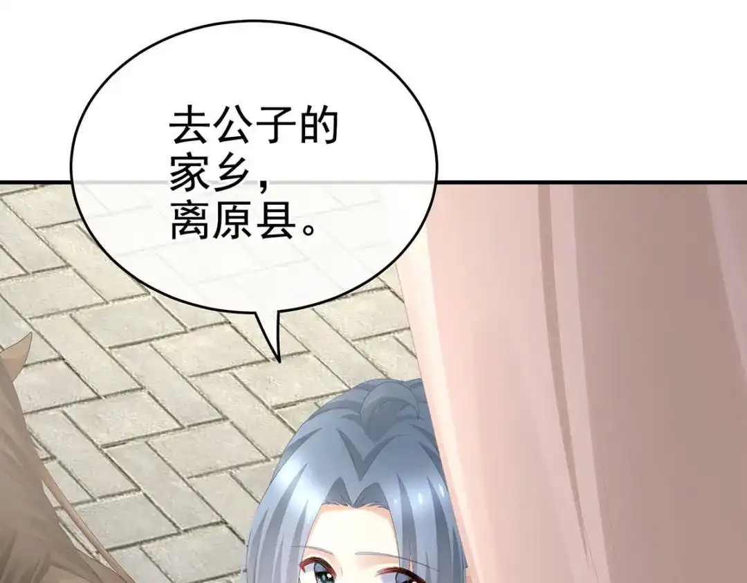 《女帝多蓝颜》第233话 强制禁欲 第49页