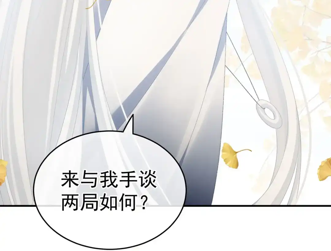 《女帝多蓝颜》第233话 强制禁欲 第115页