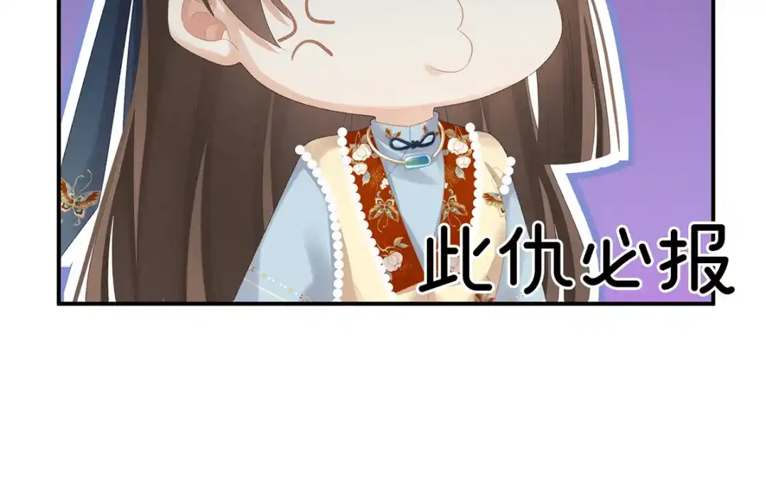 《女帝多蓝颜》第233话 强制禁欲 第117页