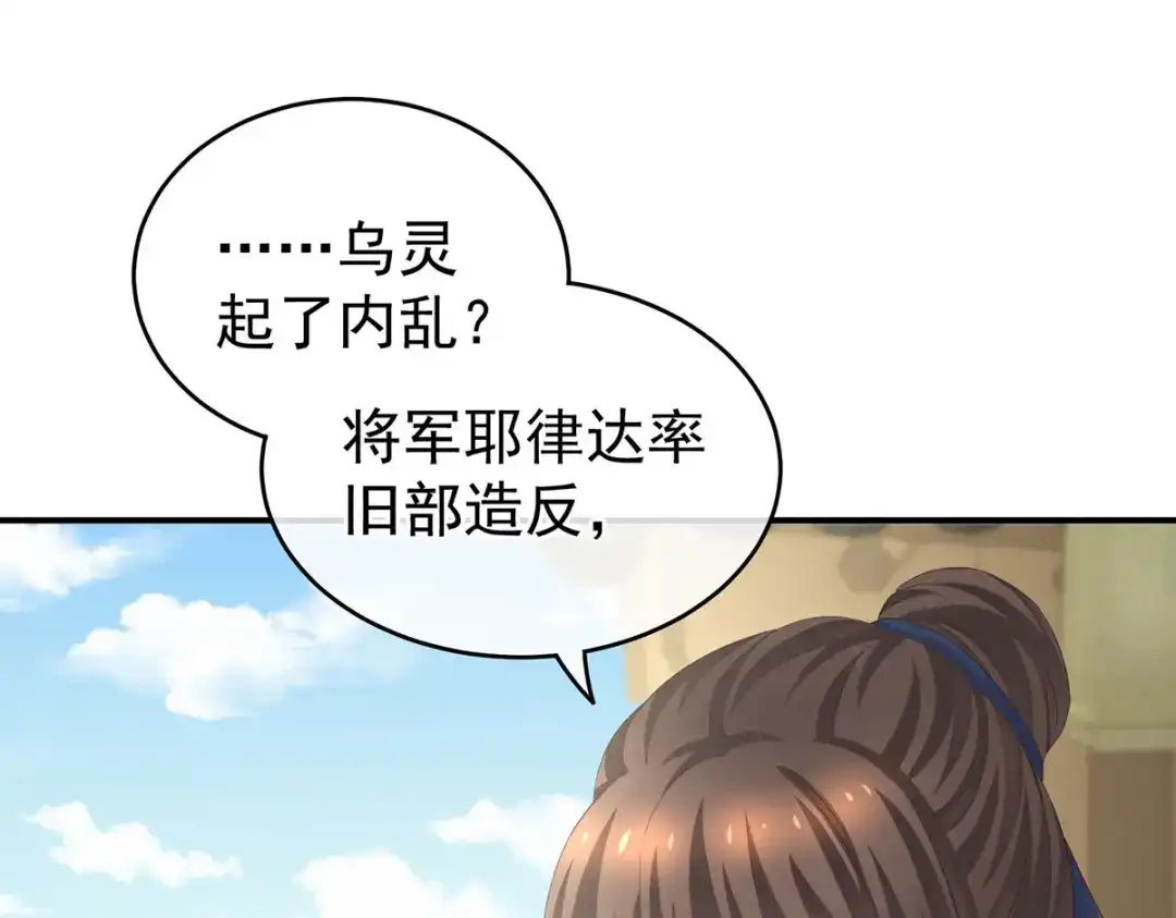 《女帝多蓝颜》第233话 强制禁欲 第77页