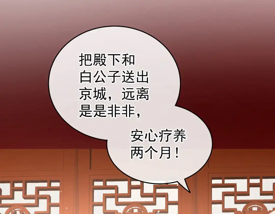 《女帝多蓝颜》第233话 强制禁欲 第19页