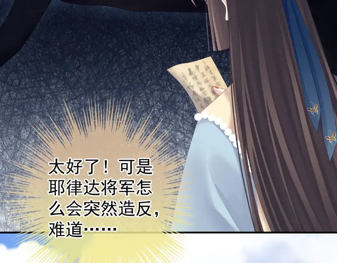 《女帝多蓝颜》第233话 强制禁欲 第82页