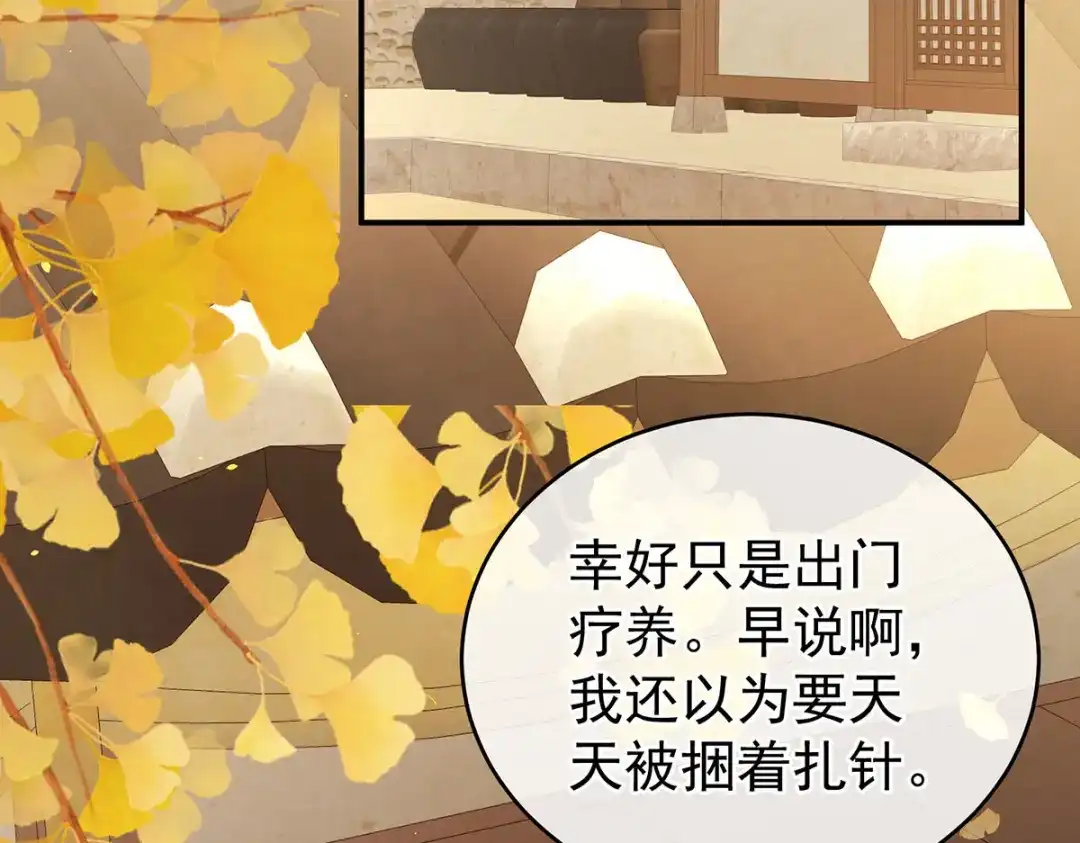 《女帝多蓝颜》第233话 强制禁欲 第62页