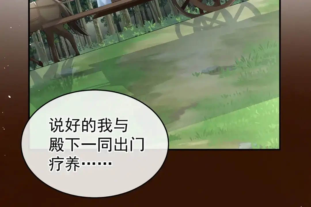 《女帝多蓝颜》第233话 强制禁欲 第37页