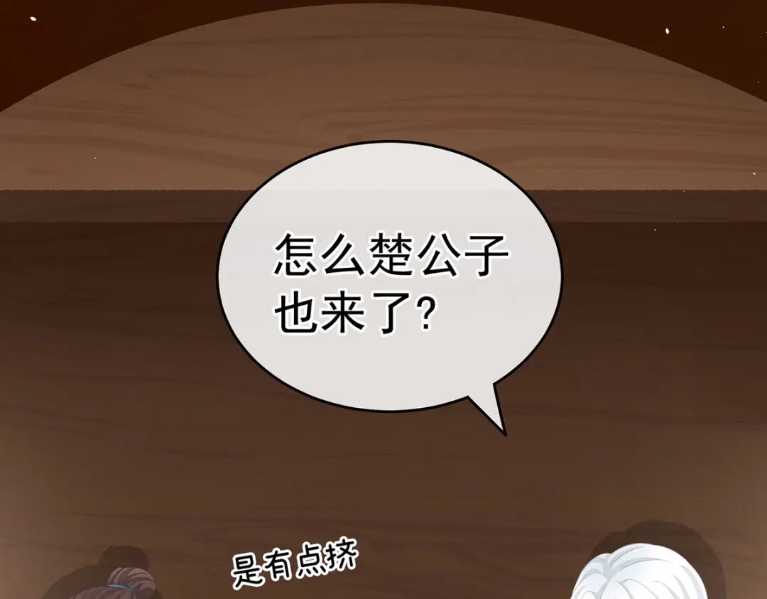 《女帝多蓝颜》第233话 强制禁欲 第38页
