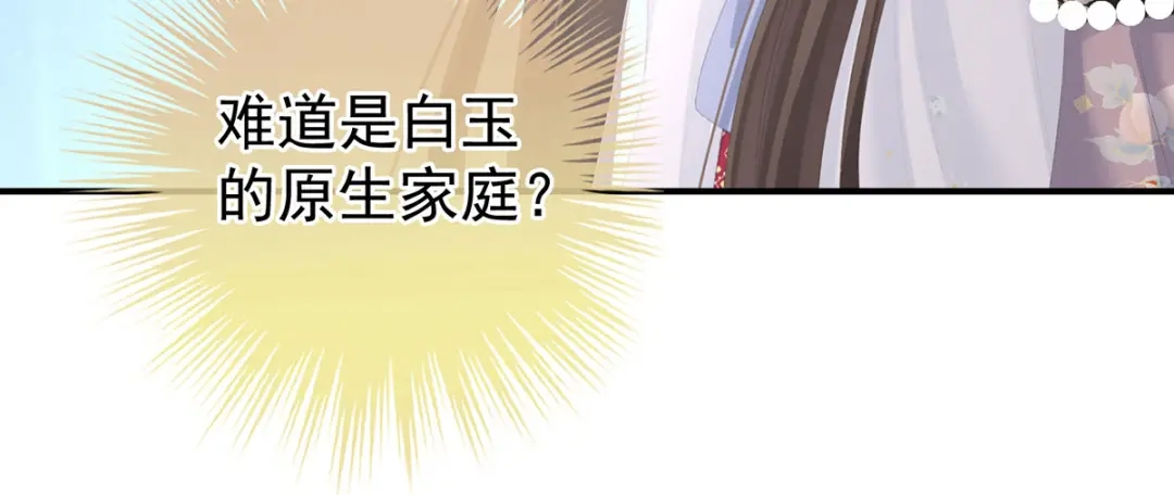 《女帝多蓝颜》第233话 强制禁欲 第54页