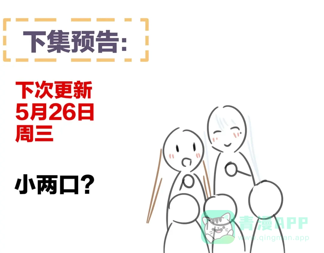 《女帝多蓝颜》第233话 强制禁欲 第121页