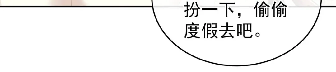 《女帝多蓝颜》第233话 强制禁欲 第34页