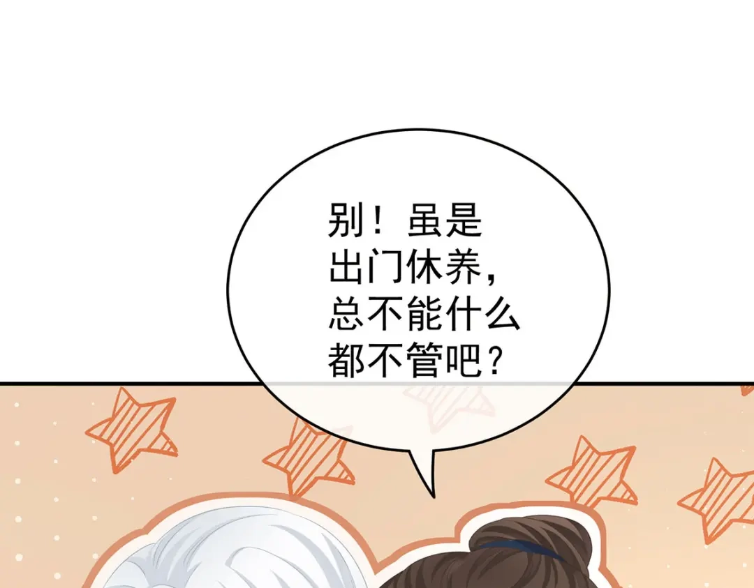 《女帝多蓝颜》第233话 强制禁欲 第93页
