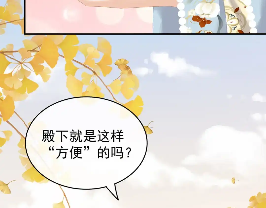 《女帝多蓝颜》第233话 强制禁欲 第85页