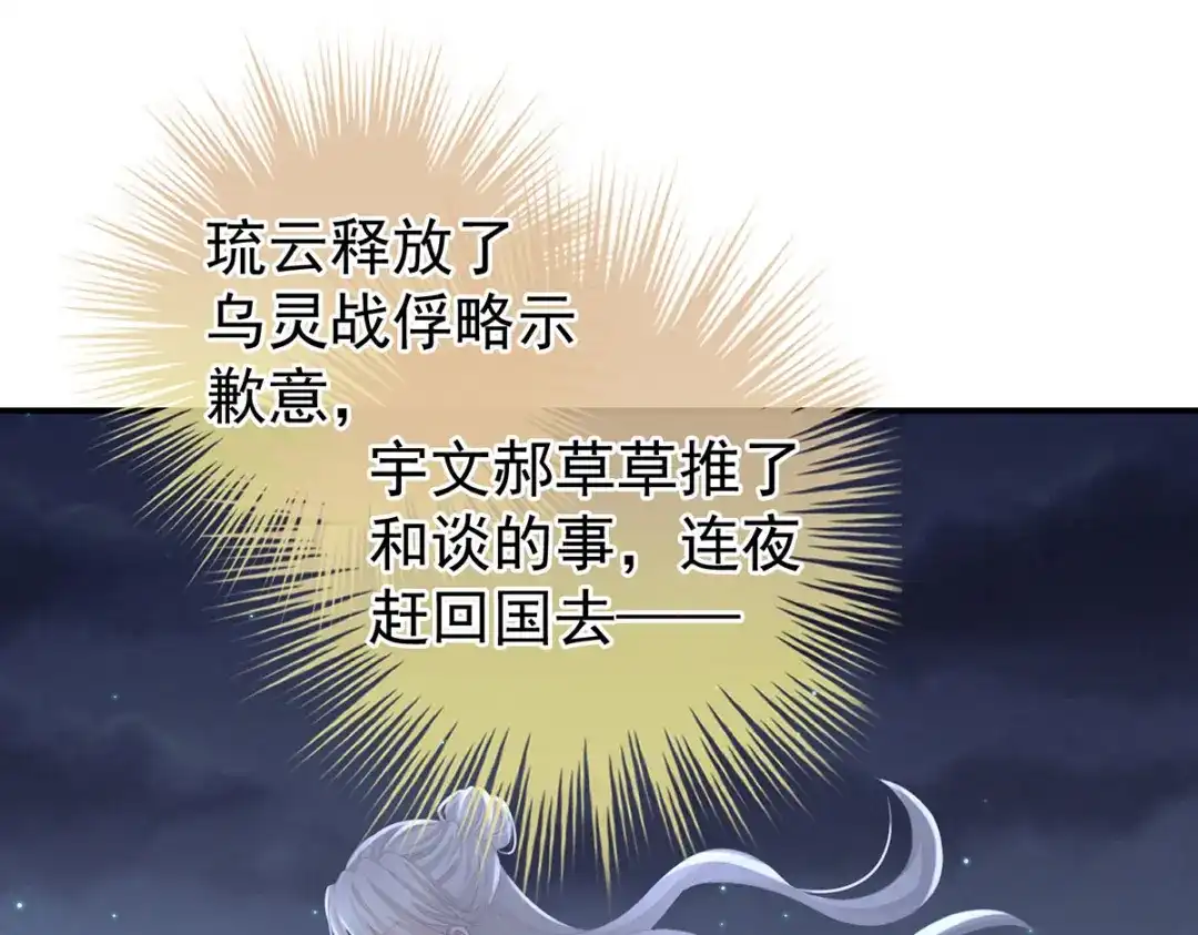 《女帝多蓝颜》第233话 强制禁欲 第80页